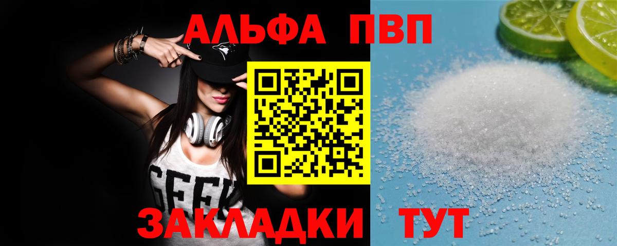 A-PVP Соль  А ПВП  Вход с VPN  Георгиевск  Альфа ПВП кристаллы  А ПВП СК 