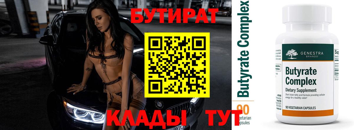 Бутират бутандиол Георгиевск