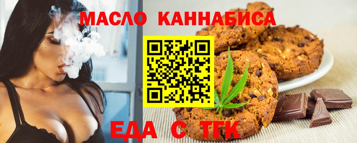 Еда ТГК марихуана Георгиевск