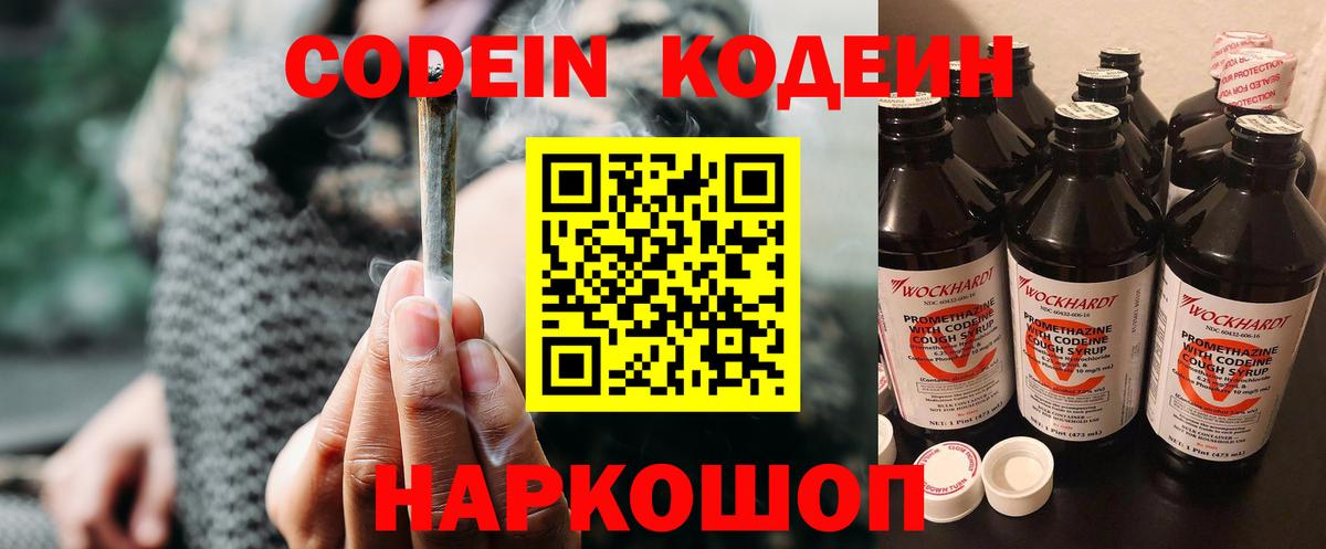 Кодеиновый сироп Lean Purple Drank  Кодеиновый сироп Lean Purple Drank  Вход с VPN  Георгиевск 