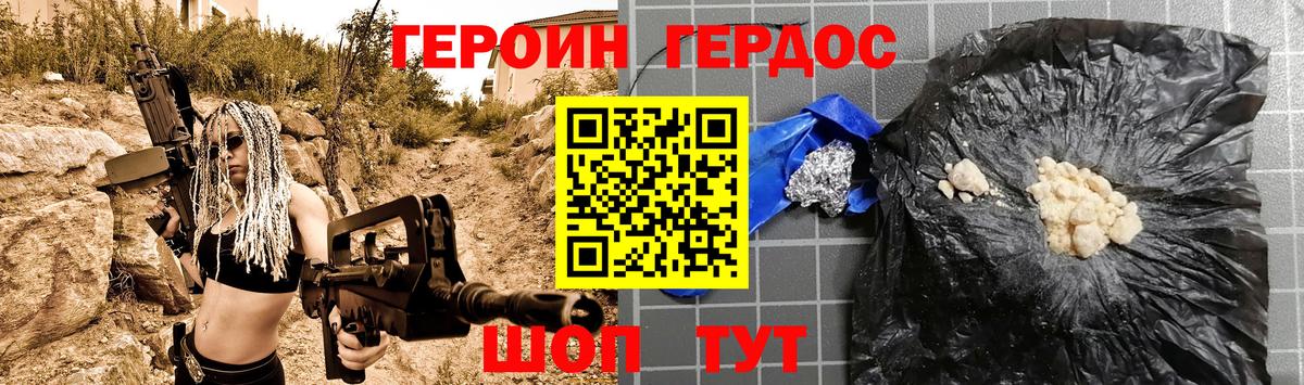 Героин VHQ  Вход с VPN  Георгиевск 