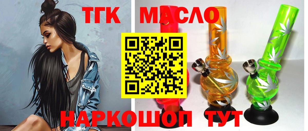 ТГК гашишное масло  Вход с VPN  Георгиевск  ТГК вейп 
